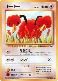 Doduo - Vending Machine cards Series 1 (Blue) - Pokemon Japan card
