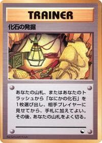 Fossil Excavation - Vending Machine cards Series 1 (Blue) - Pokemon Japan card