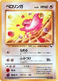 Lickitung - Vending Machine cards Series 1 (Blue) - Pokemon Japan card