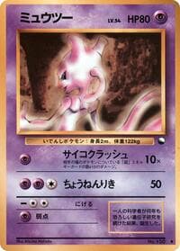 Mewtwo - Vending Machine cards Series 1 (Blue) - Pokemon Japan card