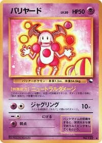 Mr. Mime - Vending Machine cards Series 1 (Blue) - Pokemon Japan card