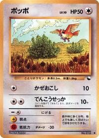 Pidgey - Vending Machine cards Series 1 (Blue) - Pokemon Japan card