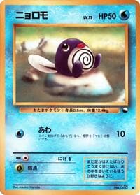 Poliwag - Vending Machine cards Series 1 (Blue) - Pokemon Japan card