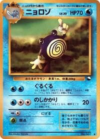 Poliwhirl - Vending Machine cards Series 1 (Blue) - Pokemon Japan card