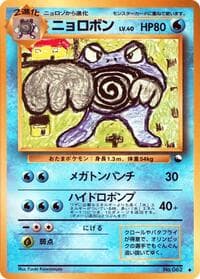 Poliwrath - Vending Machine cards Series 1 (Blue) - Pokemon Japan card