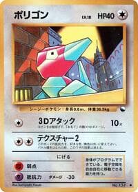Porygon - Vending Machine cards Series 1 (Blue) - Pokemon Japan card