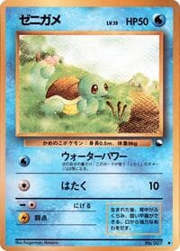 Squirtle - Vending Machine cards Series 1 (Blue) - Pokemon Japan card