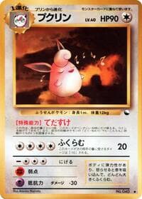 Wigglytuff - Vending Machine cards Series 1 (Blue) - Pokemon Japan card