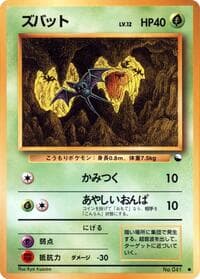 Zubat - Vending Machine cards Series 1 (Blue) - Pokemon Japan card