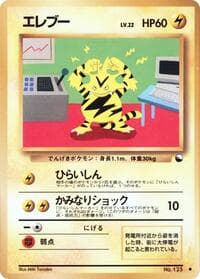 Electabuzz - Vending Machine cards Series 2 (Red) - Pokemon Japan card