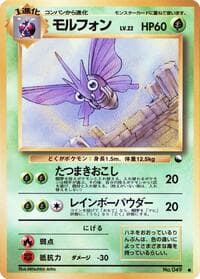 Venomoth - Vending Machine cards Series 2 (Red) - Pokemon Japan card