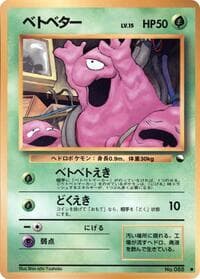 Grimer - Vending Machine cards Series 2 (Red) - Pokemon Japan card