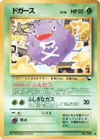 Koffing - Vending Machine cards Series 2 (Red) - Pokemon Japan card