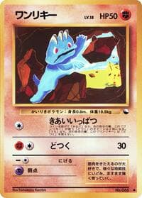 Machop - Vending Machine cards Series 2 (Red) - Pokemon Japan card