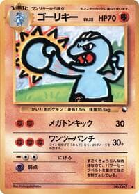 Machoke - Vending Machine cards Series 2 (Red) - Pokemon Japan card