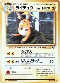 Raichu - Vending Machine cards Series 2 (Red) - Pokemon Japan card