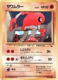 Hitmonlee - Vending Machine cards Series 2 (Red) - Pokemon Japan card