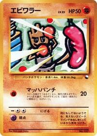 Hitmonchan - Vending Machine cards Series 2 (Red) - Pokemon Japan card