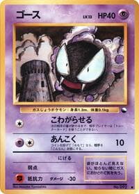 Gastly - Vending Machine cards Series 3 (Green) - Pokemon Japan card