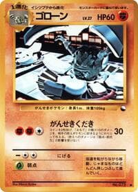 Graveler - Vending Machine cards Series 3 (Green) - Pokemon Japan card