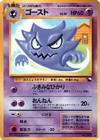Haunter (Nobuyuki Habu) - Vending Machine cards Series 3 (Green) - Pokemon Japan card