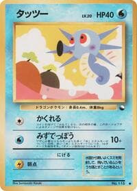 Horsea - Vending Machine cards Series 3 (Green) - Pokemon Japan card