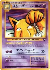 Hypno - Vending Machine cards Series 3 (Green) - Pokemon Japan card
