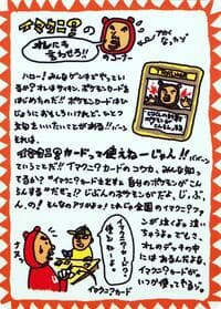 Imakuni?'s Corner - Vending Machine cards Series 3 (Green) - Pokemon Japan card