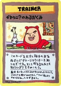 Imakuni?'s Nasty Plot - Vending Machine cards Series 3 (Green) - Pokemon Japan card