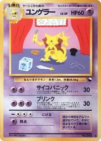 Kadabra (Miki Tanaka) - Vending Machine cards Series 3 (Green) - Pokemon Japan card