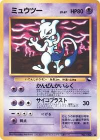 Mewtwo - Vending Machine cards Series 3 (Green) - Pokemon Japan card