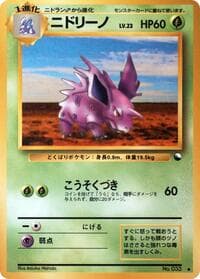 Nidorino - Vending Machine cards Series 3 (Green) - Pokemon Japan card