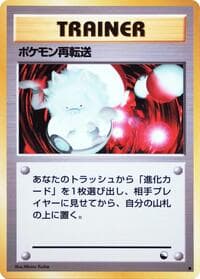 Pokemon Retransfer - Vending Machine cards Series 3 (Green) - Pokemon Japan card