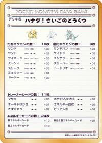 The Last Cave - Cerulean! - Vending Machine cards Series 3 (Green) - Pokemon Japan card