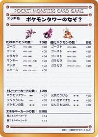 The Puzzle of Pokemon Tower? - Vending Machine cards Series 3 (Green) - Pokemon Japan card