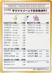 Violence in the Safari Zone! - Vending Machine cards Series 3 (Green) - Pokemon Japan card