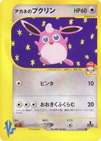 Whitney's Wigglytuff - Pokemon VS - Pokemon Japan card