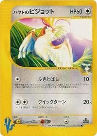 Falkner's Pidgeot - Pokemon VS - Pokemon Japan card