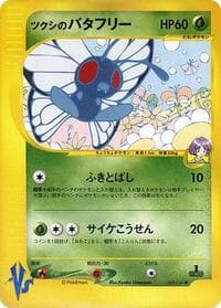 Bugsy's Butterfree - Pokemon VS - Pokemon Japan card