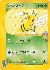 Bugsy's Beedrill - Pokemon VS - Pokemon Japan card