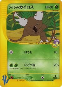 Bugsy's Pinsir - Pokemon VS - Pokemon Japan card