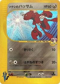 Bugsy's Scizor - Pokemon VS - Pokemon Japan card
