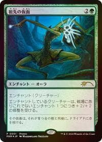 Ancestral Mask (JP Graphic Novel Insert) - Media Promos - Magic: The Gathering card