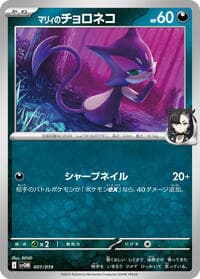 Marnie's Purrloin - SV: ex Starter Set Marnie's Morpeko & Grimmsnarl ex - Pokemon Japan card