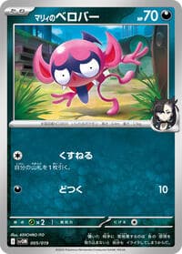 Marnie's Impidimp - SV: ex Starter Set Marnie's Morpeko & Grimmsnarl ex - Pokemon Japan card