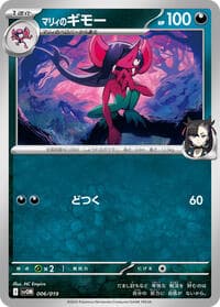 Marnie's Morgrem - SV: ex Starter Set Marnie's Morpeko & Grimmsnarl ex - Pokemon Japan card