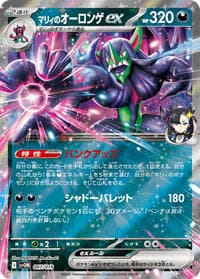 Marnie's Grimmsnarl ex - SV: ex Starter Set Marnie's Morpeko & Grimmsnarl ex - Pokemon Japan card