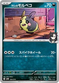 Marnie's Morpeko - SV: ex Starter Set Marnie's Morpeko & Grimmsnarl ex - Pokemon Japan card