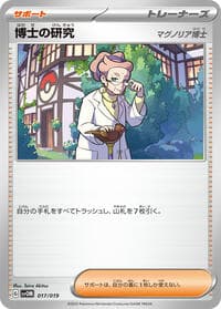 Professor's Research - SV: ex Starter Set Marnie's Morpeko & Grimmsnarl ex - Pokemon Japan card