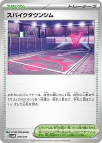 Spikemuth Gym - SV: ex Starter Set Marnie's Morpeko & Grimmsnarl ex - Pokemon Japan card